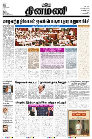 Dinamani Vellore