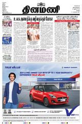 Dinamani Vellore