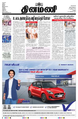 Dinamani Vellore