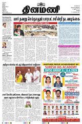 Dinamani Vellore