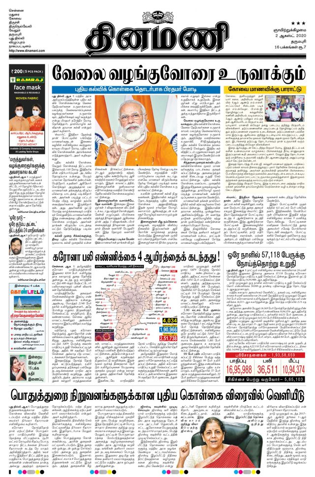 Dinamani Dharmapuri