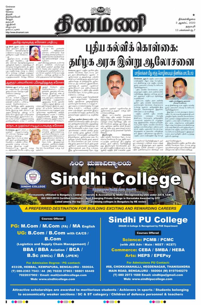 Dinamani Dharmapuri