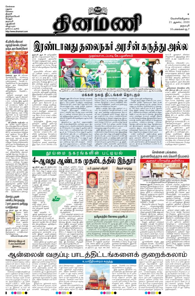 Dinamani Dharmapuri