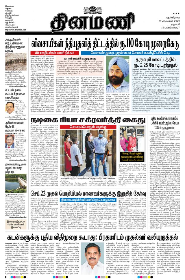 Dinamani Dharmapuri
