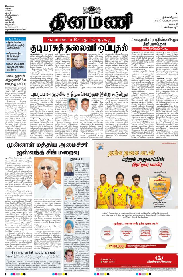Dinamani Dharmapuri