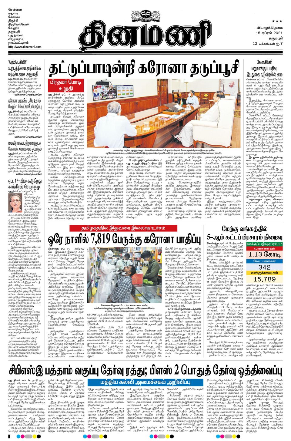 The Hindu BangaloreApril 15, 2021 Newspaper Get your Digital