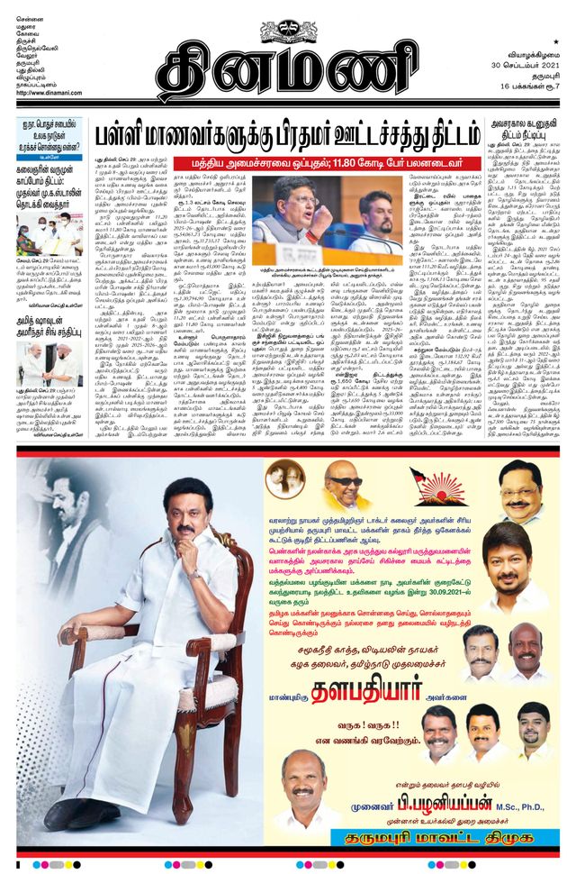 Dinamani Dharmapuri