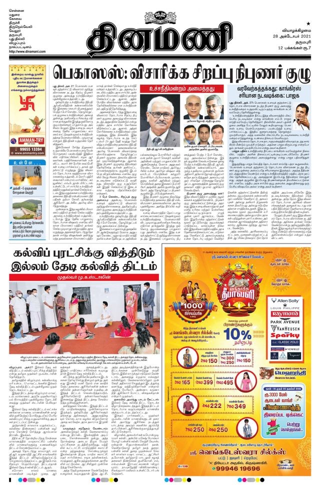 Dinamani Dharmapuri