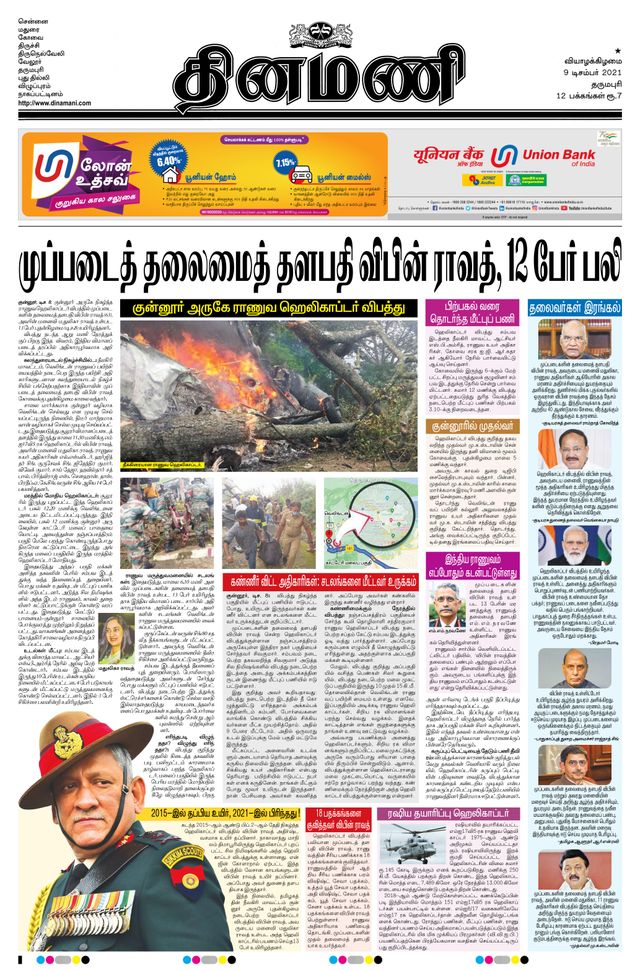 Dinamani Dharmapuri