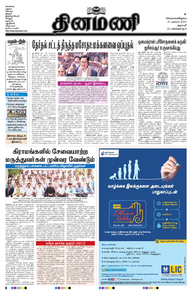 Dinamani Dharmapuri
