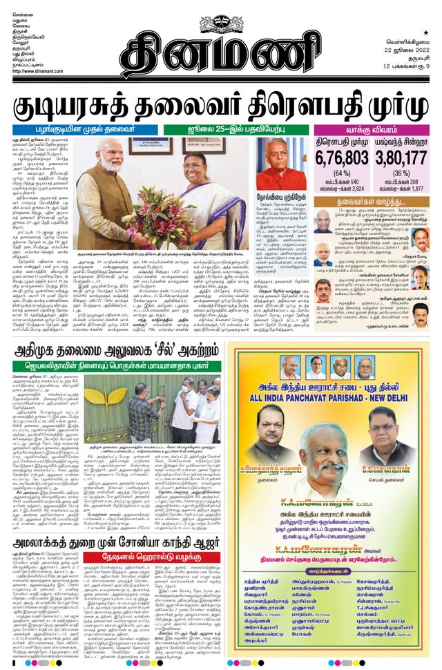 Dinamani Dharmapuri
