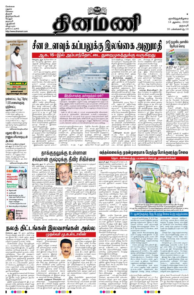 Dinamani Dharmapuri