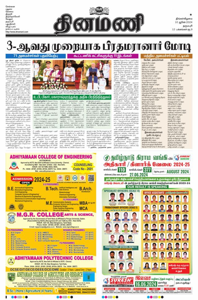 Dinamani Dharmapuri