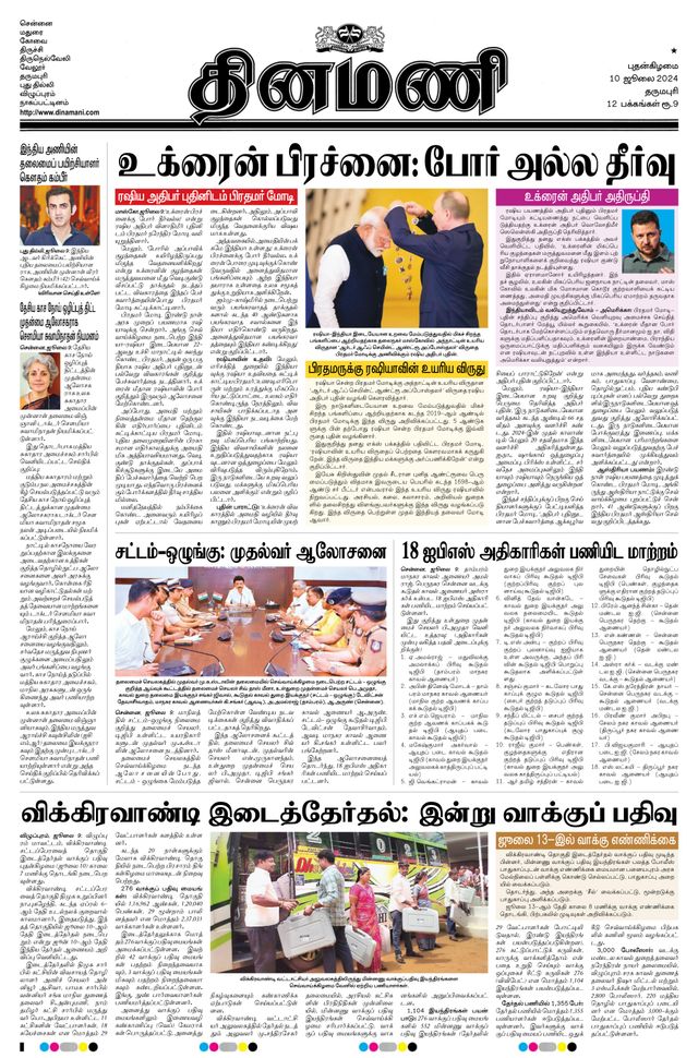 Dinamani Dharmapuri