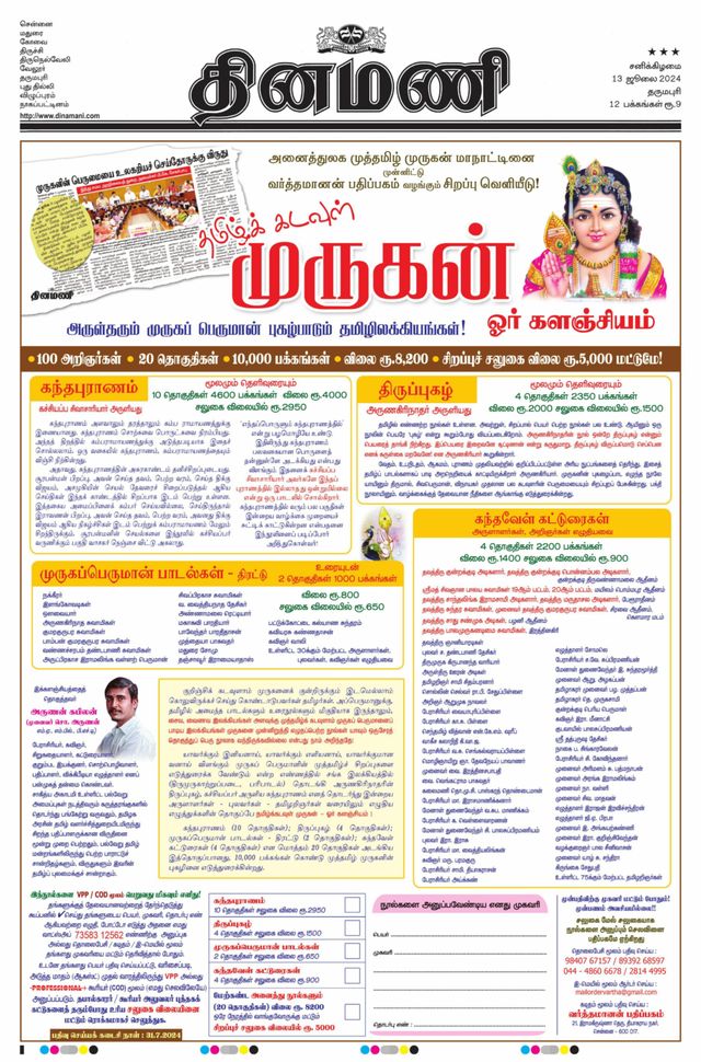 Dinamani Dharmapuri