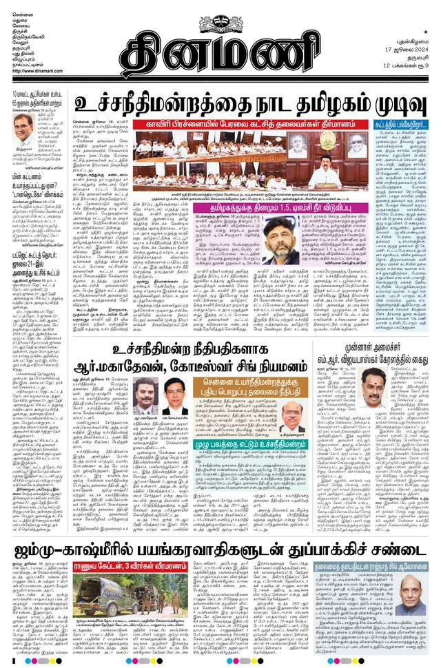 Dinamani Dharmapuri