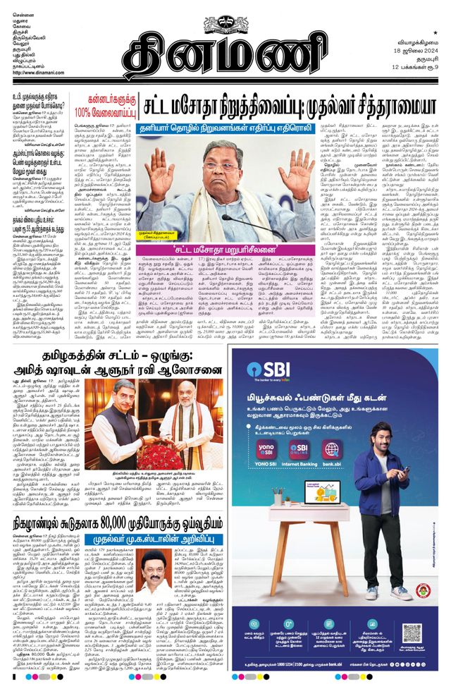 Dinamani Dharmapuri