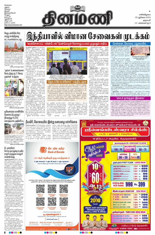 Dinamani Dharmapuri