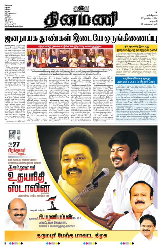 Dinamani Dharmapuri