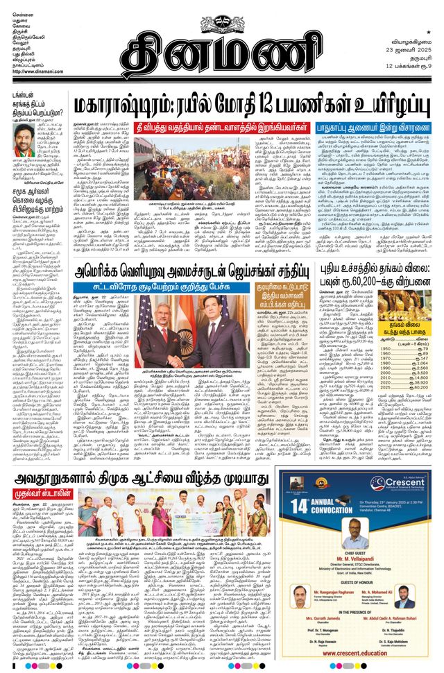 Dinamani Dharmapuri