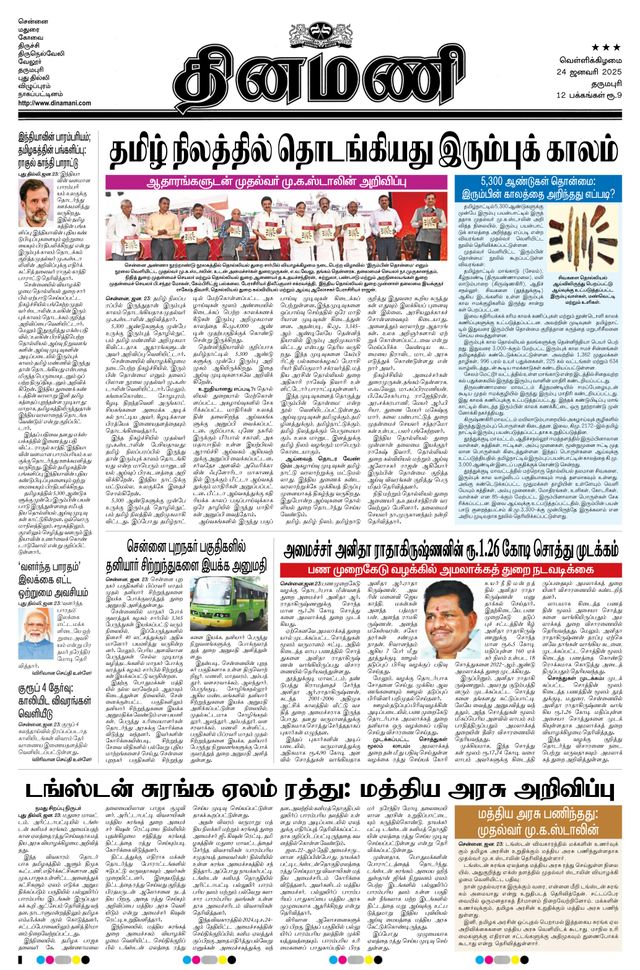 Dinamani Dharmapuri