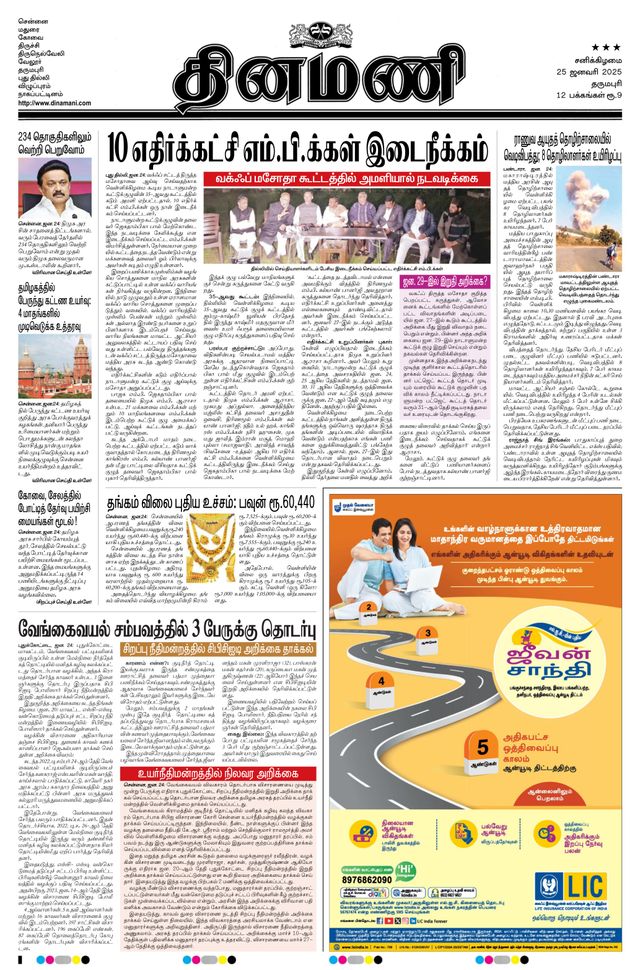 Dinamani Dharmapuri