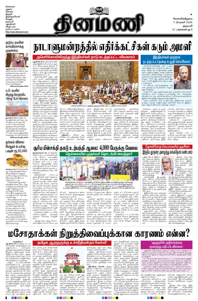 Dinamani Dharmapuri