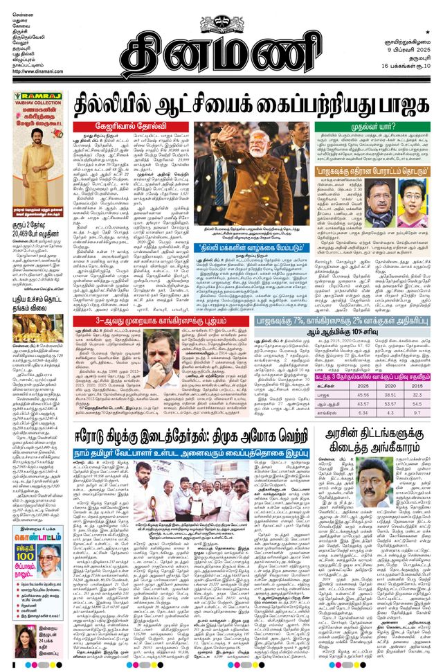 Dinamani Dharmapuri