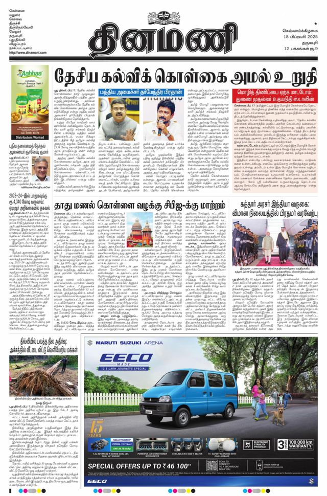 Dinamani Dharmapuri