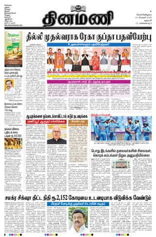 Dinamani Dharmapuri