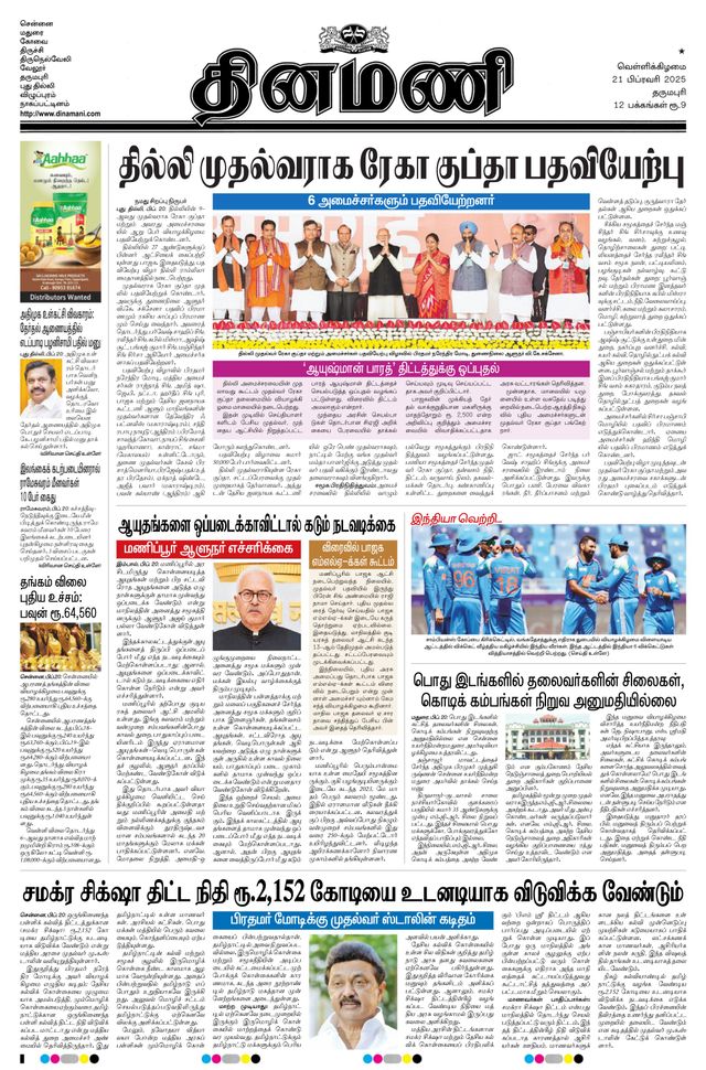 Dinamani Dharmapuri