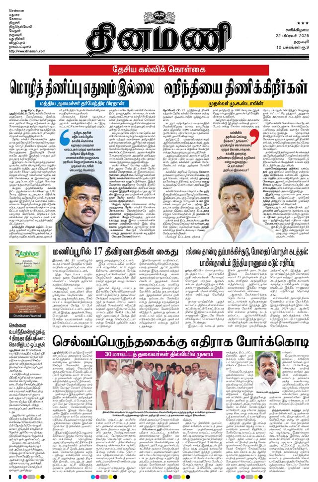 Dinamani Dharmapuri
