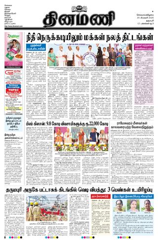 Dinamani Dharmapuri