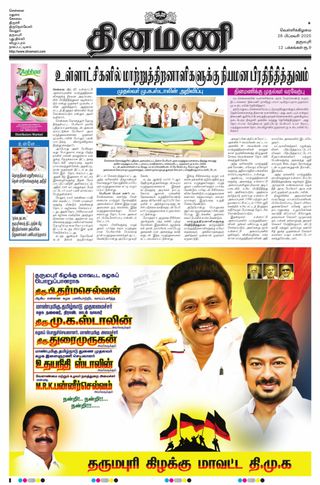 Dinamani Dharmapuri
