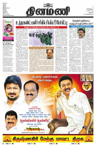 Dinamani Dharmapuri