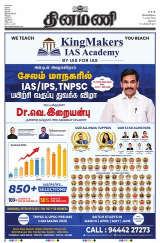 Dinamani Dharmapuri