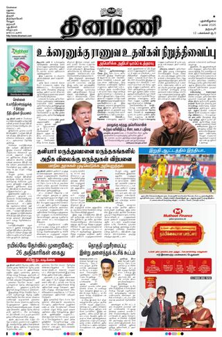 Dinamani Dharmapuri