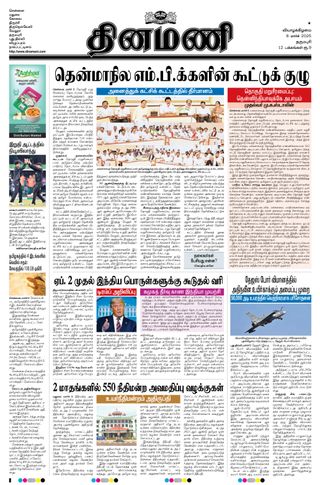 Dinamani Dharmapuri