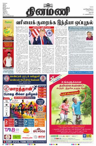 Dinamani Dharmapuri