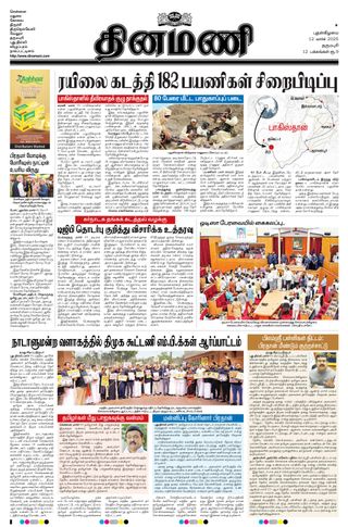 Dinamani Dharmapuri