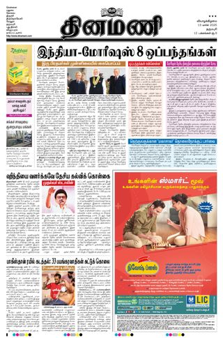 Dinamani Dharmapuri