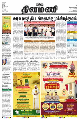 Dinamani Dharmapuri