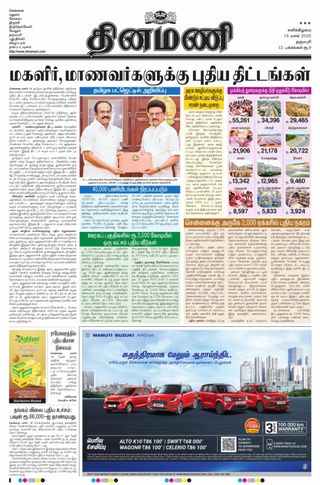 Dinamani Dharmapuri