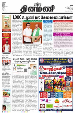 Dinamani Dharmapuri