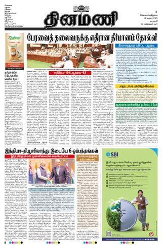Dinamani Dharmapuri