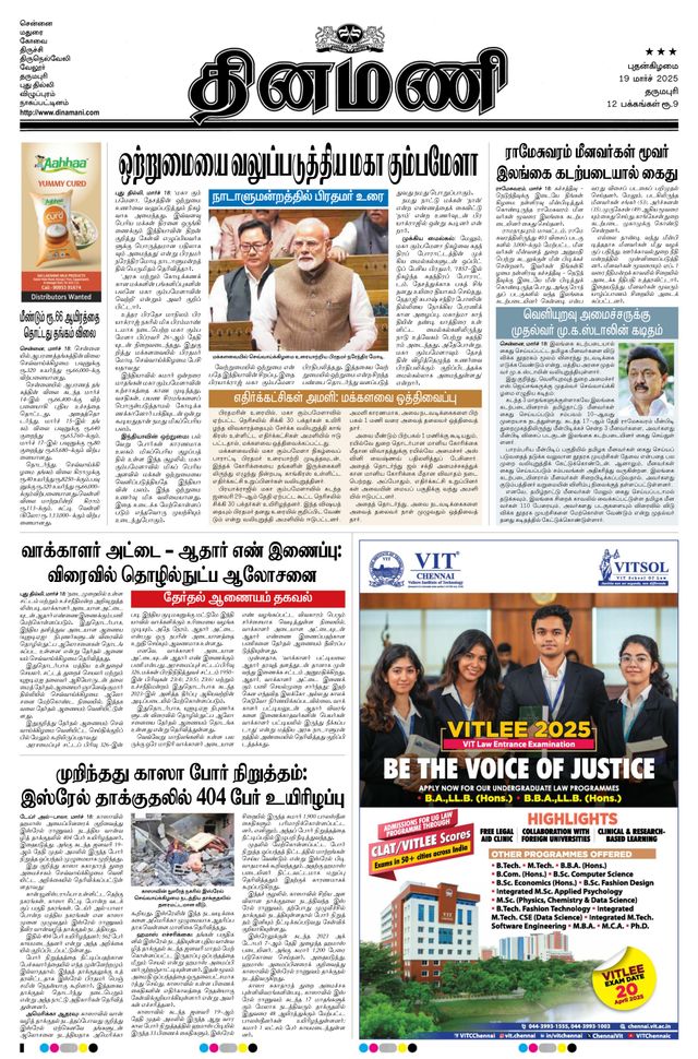 Dinamani Dharmapuri