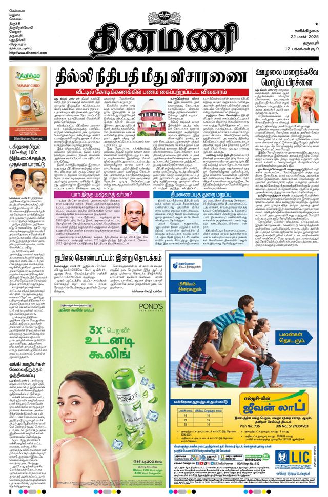Dinamani Dharmapuri