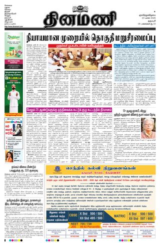 Dinamani Dharmapuri