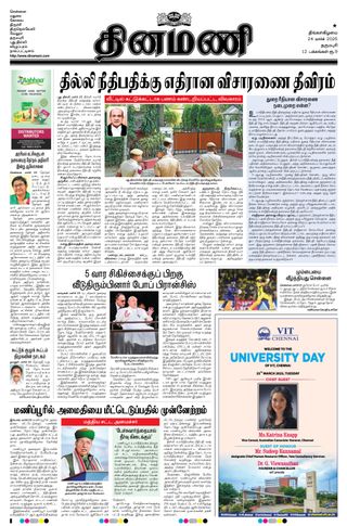 Dinamani Dharmapuri