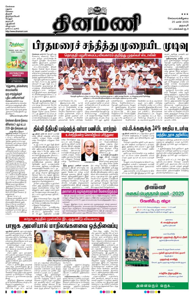 Dinamani Dharmapuri